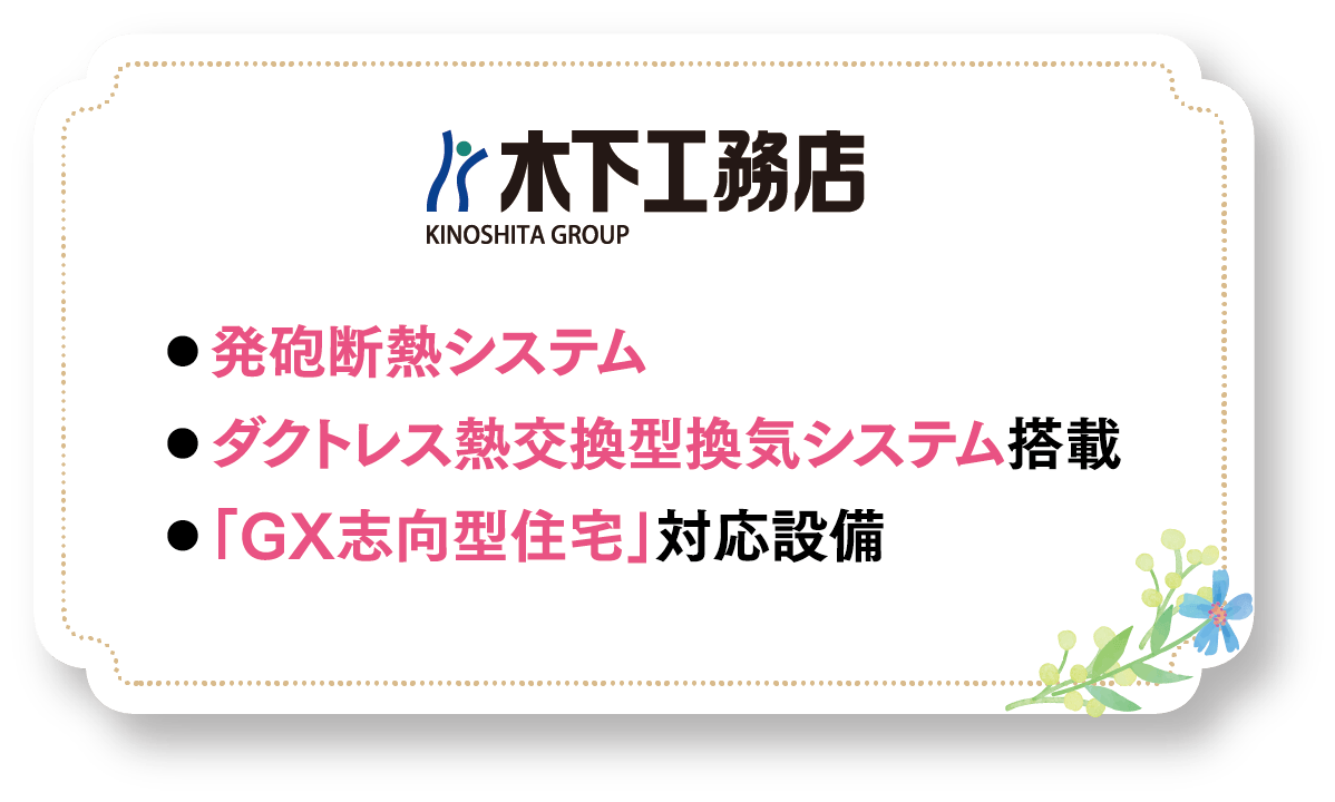 木下工務店