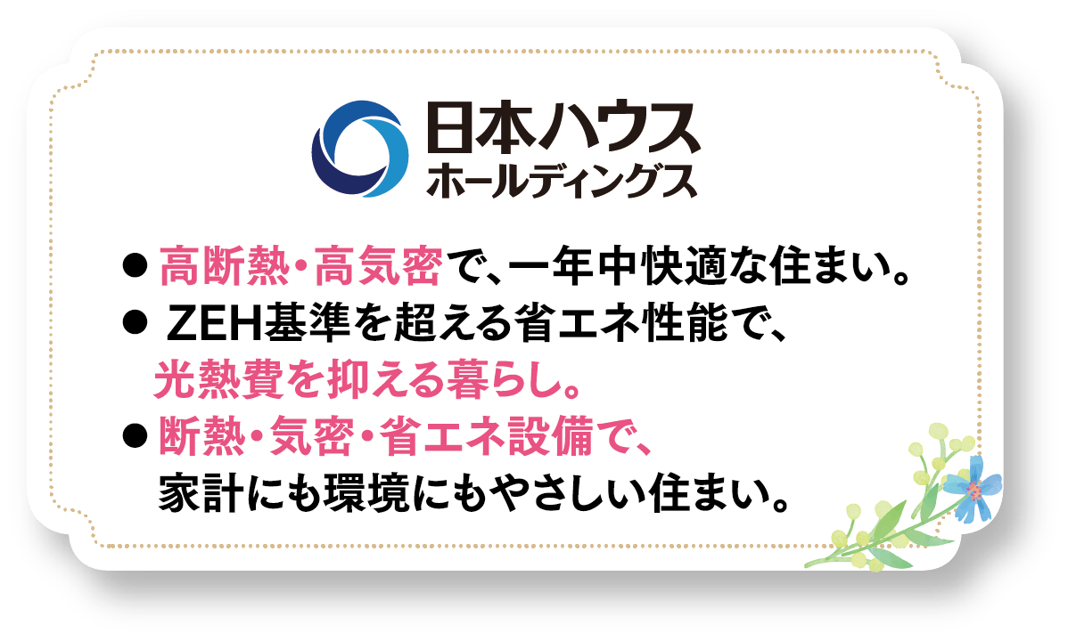 日本ハウスHD