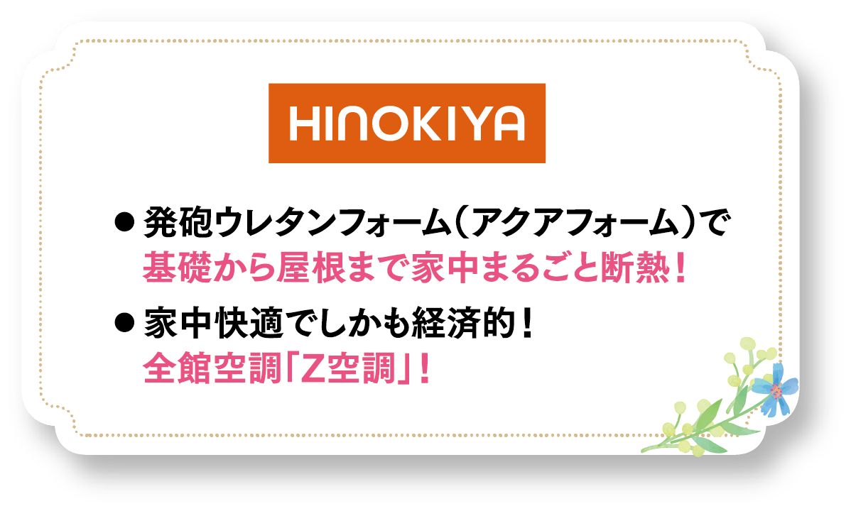 桧家住宅