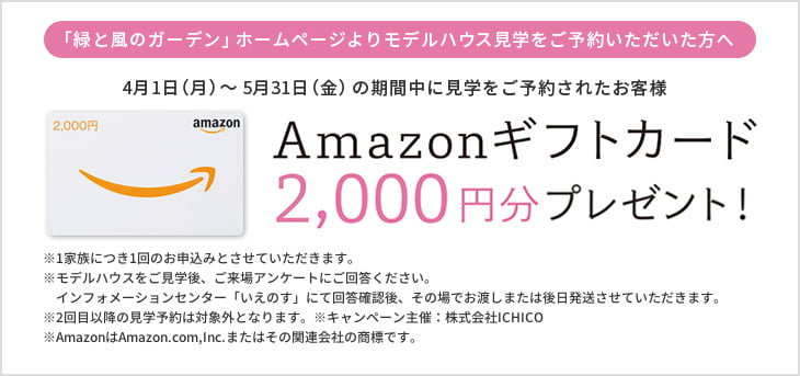 Amazonギフトカード2,000円分プレゼント！