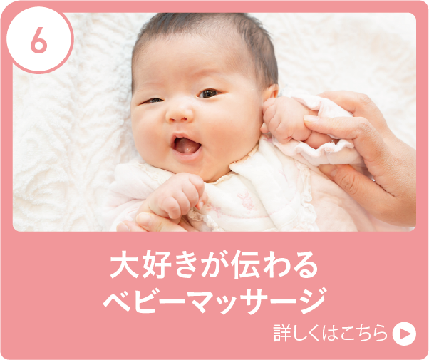 大好きが伝わるベビーマッサージ