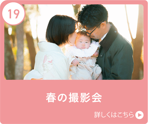 春の撮影会