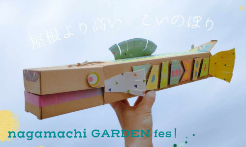 【4/19(土)】nagamachi GARDEN fes!-WORK SHOP-
