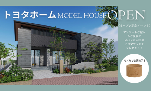 トヨタホーム モデルハウスOPEN
