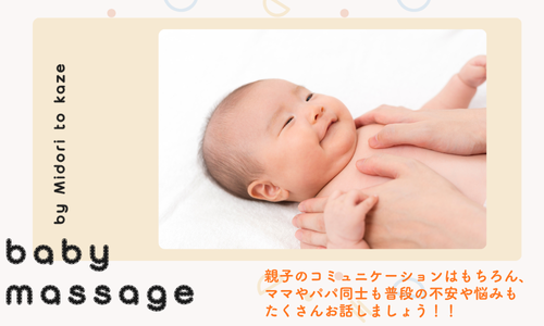 ベビーマッサージで親子コミュニケーションを楽しもう