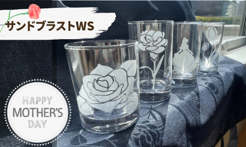 サンドブラストでグラスをつくろう！