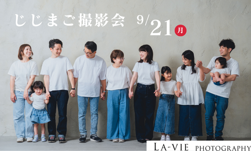 じじまご撮影会