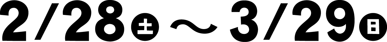 11月1日（土）～11月30日（日）
