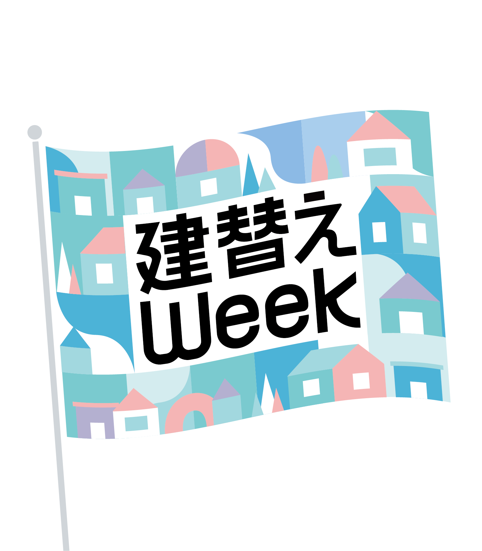 建替えWeek